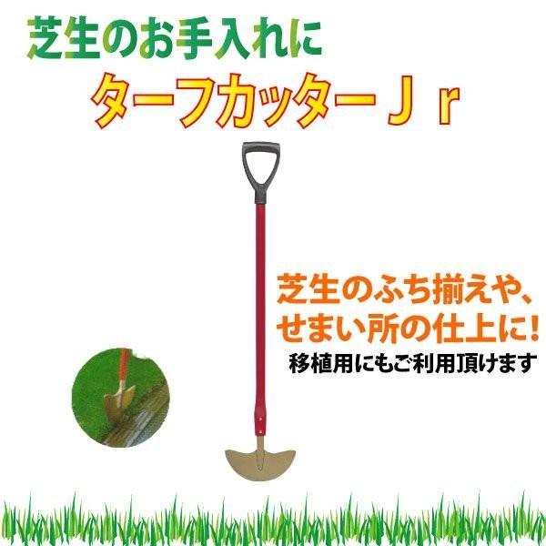 他サイト： キンボシ　ゴールデンスター　芝生手入機器　ターフカッターJr　4013　芝生のふち揃え、移植用の商品画像
