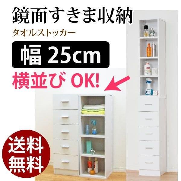 クロシオ 鏡面 すきま収納 タオルストッカー 25cm 代金引換不可 : ワイ