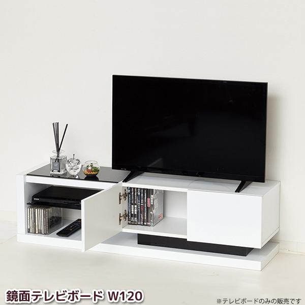 テレビボード 幅120cm 鏡面 ホワイト テレビ台 TVボード TV台