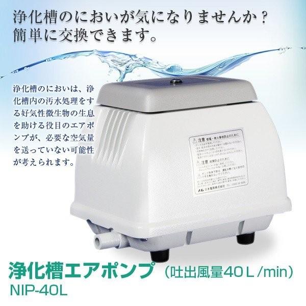 マ*ク様 エアーポンプブロワー 吐出風量90L/min 日本電興 エアーポンプ NIP-40L 浄化槽エアポンプ（吐出風量40L/min