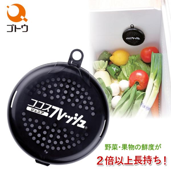 ココスフレッシュ ジュニア 870374 エチレンガス吸着分解剤 野菜 果物 青果 鮮度保持 長持ち 触媒活性炭 野菜室 鮮度持続 後藤 ゴトウ 生活雑貨 日本製おすすめのポイント    ・冷蔵庫の野菜室に入れておくだけ！野菜や果物の鮮度が...
