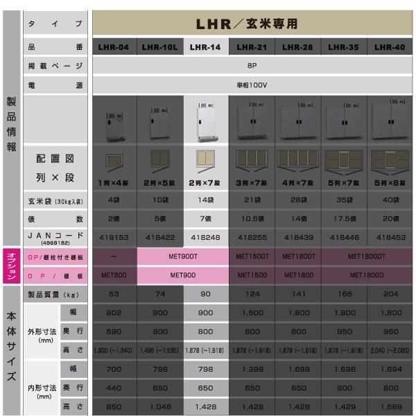 ALINCO アルインコ 低温貯蔵庫 LHR-14 玄米 保管庫 米っとさん 7