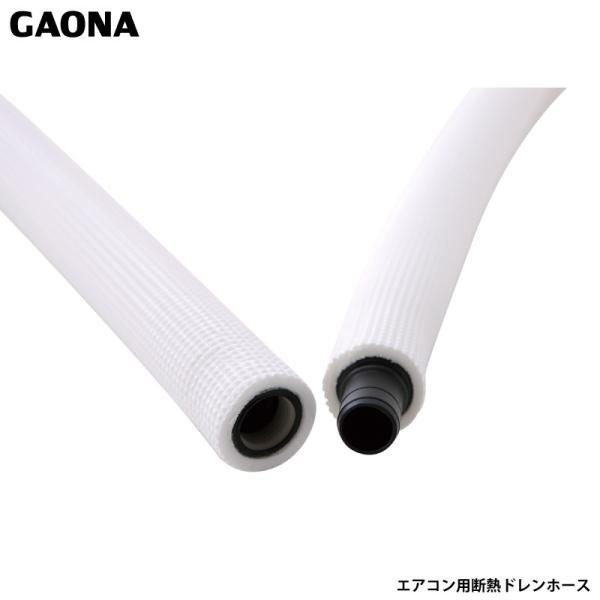ガオナ これカモ 耐熱ドレンホース エアコン用 室内用 簡単施工 1m GA-KW015 日本製 GAONA カクダイ