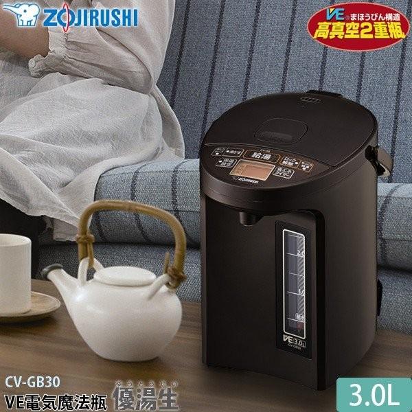 象印マホービン CV-GB30-TA 象印マホービン VE電気まほうびん 3L CV-GC30-TL 1個 - アスクル