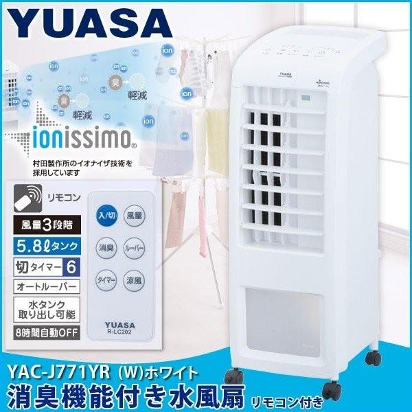 ユアサプライムス 大型 水風扇 YAC-B40V W ホワイト 気化熱 扇風機 冷