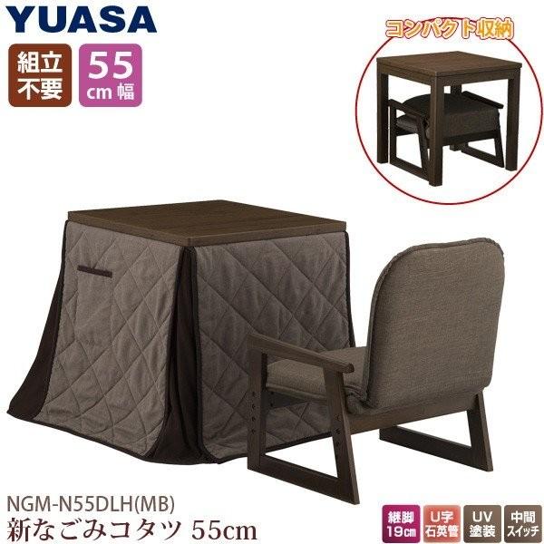 ユアサプライムス お一人様用 こたつ なごみ NGM-N69DLH(MB) 69×55