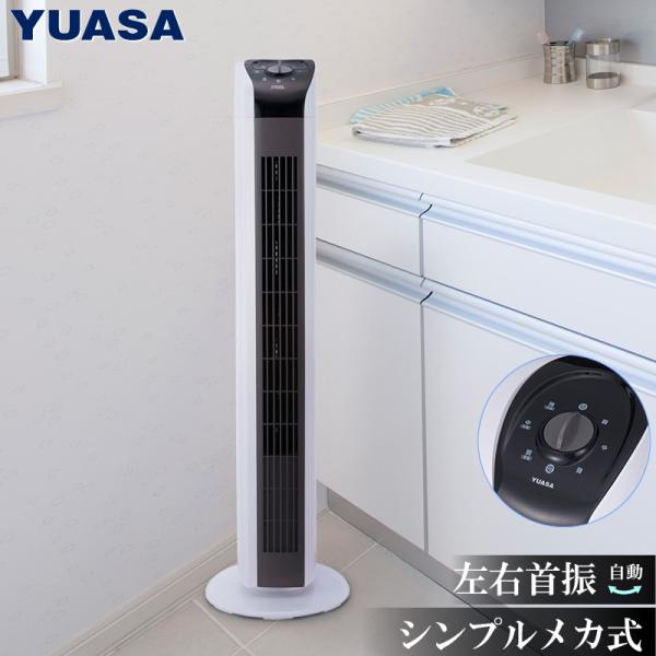 YUASA タワーファン YT-7780V(WH) ホワイト　送風機 扇風機 yp-com_4979966570284