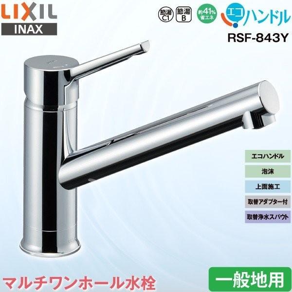 LIXIL（リクシル） LIXIL INAX キッチン用 マルチ ワンホール シングル