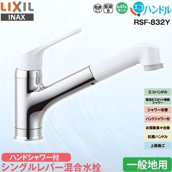 LIXIL INAX キッチン用 ワンホール シングルレバー混合水栓 RSF