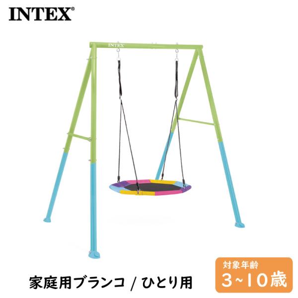 インテックス ワン フィーチャー ソーサー スイングセット家庭用ブランコ 家庭遊具 遊具 庭遊び ソーサー型 円盤 バランス ぶらんこ 屋外専用 INTEX 44111おすすめのポイント・ソーサー型ブランコ。・ご家庭での屋外使用専用ブランコ...
