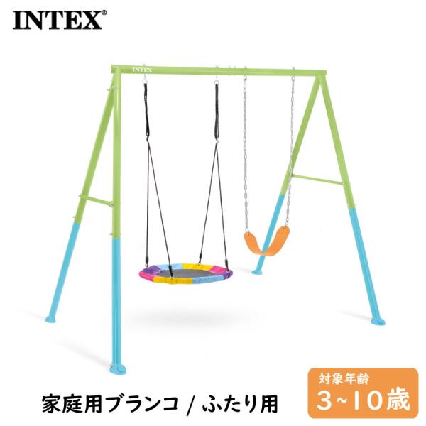 インテックス ツー フィーチャー ソーサー スイングセット家庭用ブランコ 家庭遊具 遊具 庭遊び ソーサー型 フレキシブルシート ぶらんこ 屋外専用 INTEX 44125おすすめのポイント・ソーサー型とフレキシブルシート型で遊べる。・ご家...