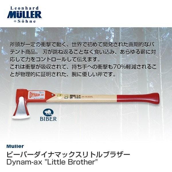 代金引換不可 Muller ビーバーダイナマックス リトルブラザー MullerDynam-ax "Little Brother" 541188 斧 薪割