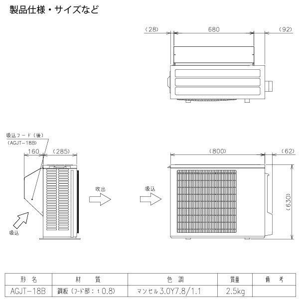 三菱 電機 ルーム エアコン 室外機用 防雪フード AGJT-18B 鋼板 吸込