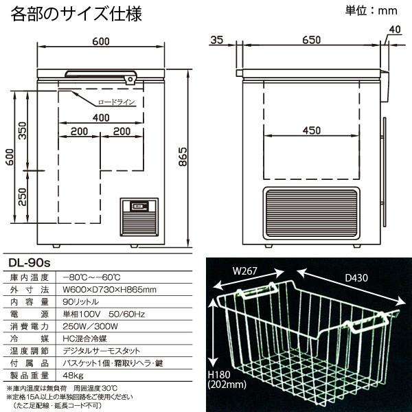 納期4週間：カノウ冷機 超低温フリーザー 冷凍ストッカー DL-90s 業務