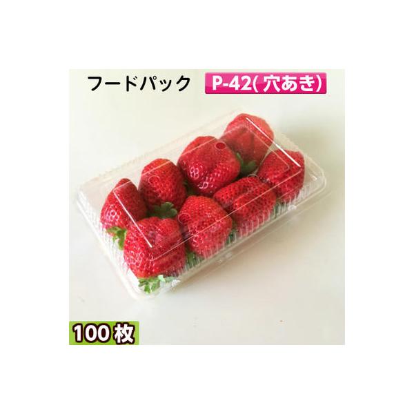 福助工業 フードパック P-42 4穴[福助工業] いちごパック (100枚