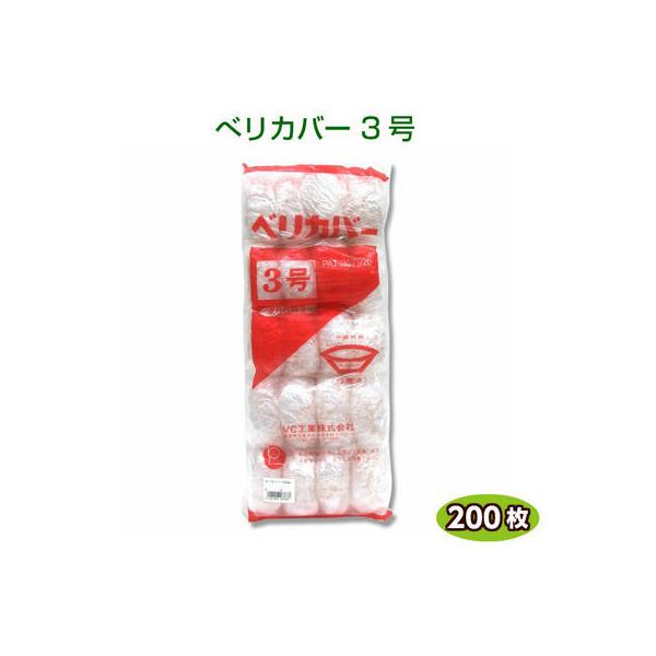 べリカバー 3号(麺カバー) 200枚