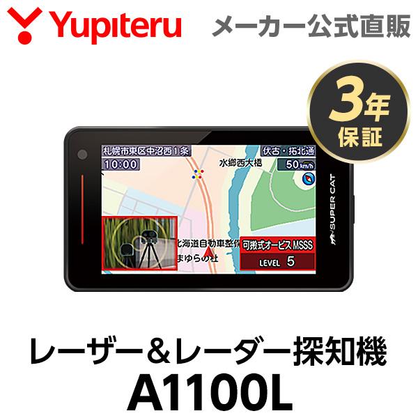 ユピテル レーザー&レーダー探知機 A1100L 3年保証 日本製 MSSS ユピテル レーザー&レーダー探知機 A1100L 3年保証 日本製 MSSS