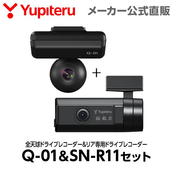 全方位記録セット 全天球ドライブレコーダー リア専用ドライブレコーダー ユピテル Q 01 Sn R11セット Yupiteruダイレクト Paypayモール店 通販 Paypayモール