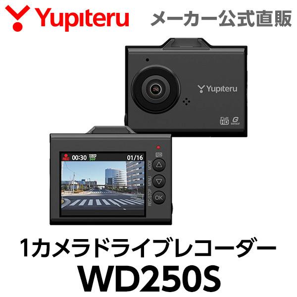 あすつく対応 ドライブレコーダー ユピテル 夜間も鮮明に記録 Wd250s Web限定 取説dl版 Yupiteruダイレクト Paypayモール店 通販 Paypayモール