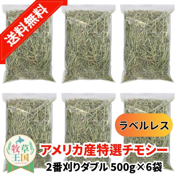 牧草王国 うさぎ 牧草 チモシー 特選プレミアム アメリカ産 2番刈り
