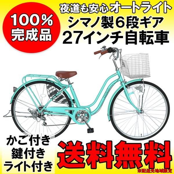 ママチャリ 安い おしゃれ 27インチ 6段ギア Ssフレーム ライトブルー 自転車 シティサイクル オートライト Buyee Servicio De Proxy Japones Buyee Compra En Japon