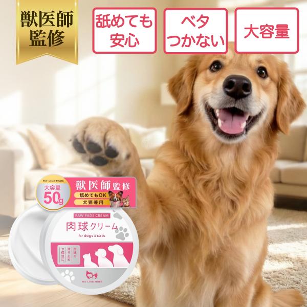 ペットリンクモア公式 滑り止め 保湿 犬 猫 肉球クリーム 50g お手入れ ペットリンクモア 保湿 ミツロウ シアバター 3種類の ヒアルロン酸 無添加