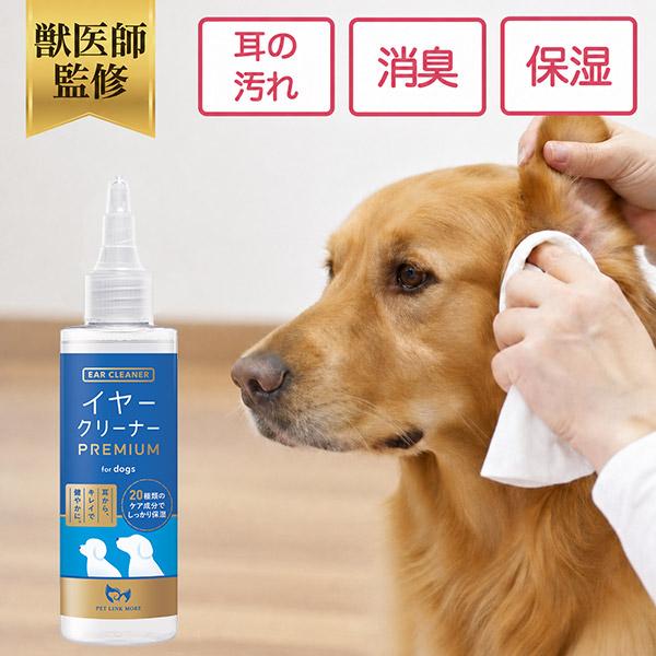 ペットリンクモア公式 犬用 イヤークリーナー PREMIUM 120ml ペット 耳掃除 洗浄液 耳のケア 低刺激 国内製造 汚れ 匂い 耳洗浄液 ニオイ 痒み 外耳炎 高保湿