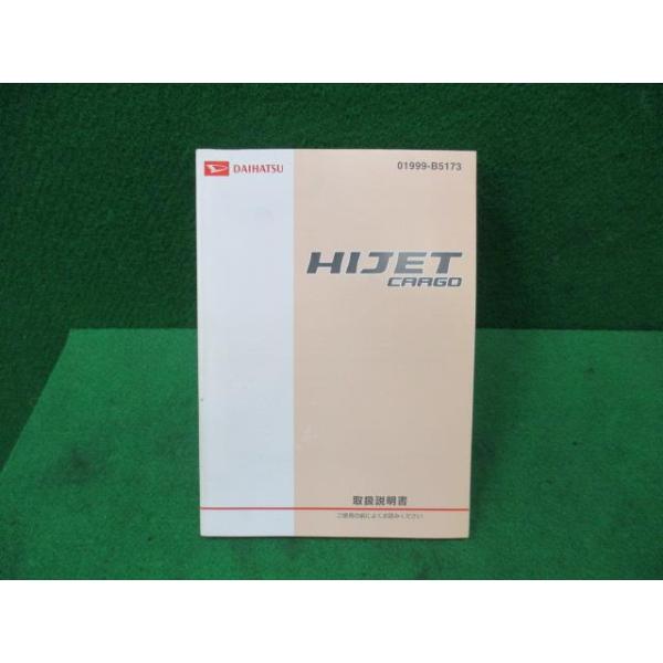 ハイゼット EBD-S331V 取扱説明書 S28 : YRCヤフーショップ - 通販