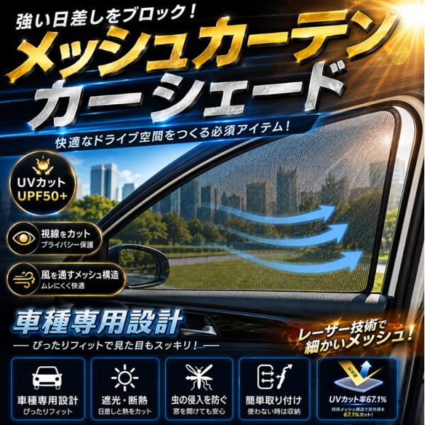 【専用設計】ヤリスクロス レーザーサンシェード メッシュカーテン カーシェード インテリア 日除け/遮光 4枚セット
