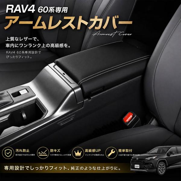 RAV4 60系 アームレストクッション カバー 肘置きコンソールボックスパッド 保護カバー カーアクセサリー ブラック