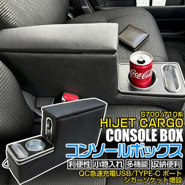 【専用設計】トヨタ ピクシスバン S700M/S710M アームレスト コンソールボックス 小物入れ 収納便利 肘掛け 肘置き (ワイヤレス充電無)