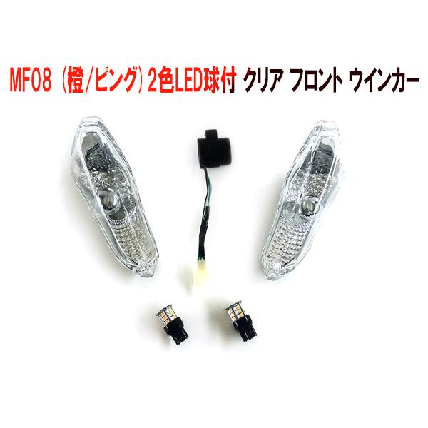 ホンダ（HONDA） フォルツァ MF08 オレンジ/ピング2色 LED球付
