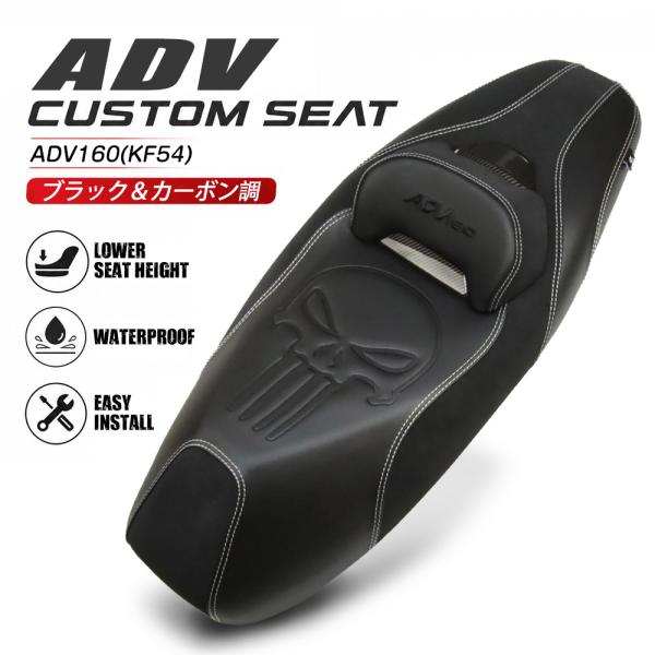 ホンダ ADV160(KF54)用 ブラック＆カーボン調 カスタム ツートンシート完成品 LOGO付き@