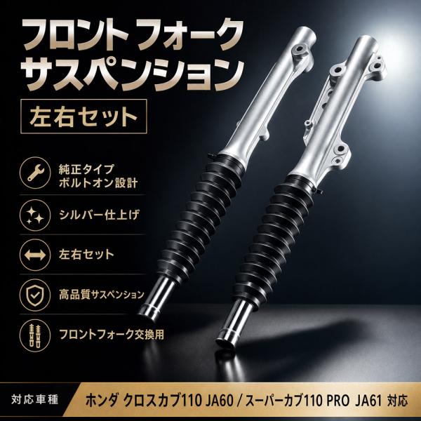 ホンダ カブ110 JA61 フロントフォーク純正 ホンダ（HONDA） クロスカブ110 JA60 スーパーカブ110 PRO JA61