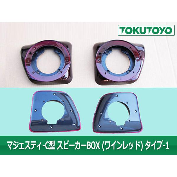 マジェスティ 250C SG03J 専用 スピーカー マウント ワインレッド 左右