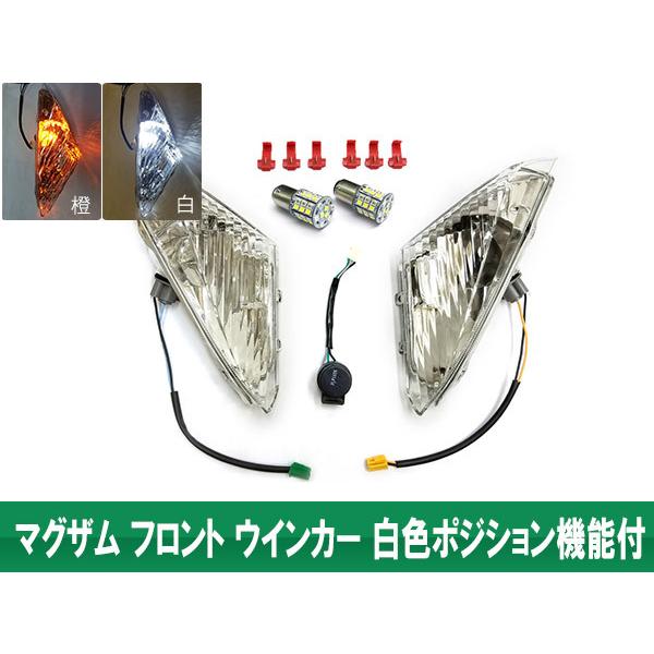 専用　３点　Mサイズ　黒2白1 YAMAHA マグザム(SG17J、SG21J) フロント LEDウインカー (白色