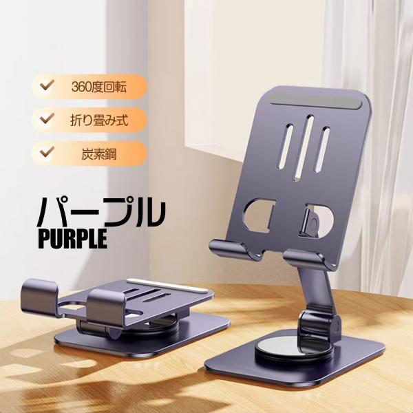 【特】スマホスタンド 折りたたみ 金属の機械音デストレス解消 360度回転 横/縦置き 高さ角度調整可 持ち運び 卓上用置き台 ダーク
