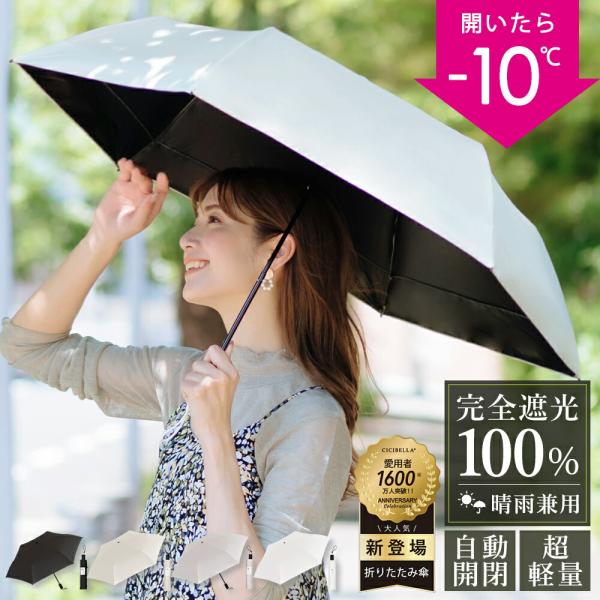 値下げ シシベラ ワンタッチ 日傘 折りたたみ傘 完全遮光 自動開閉 わずか240g 逆折り式 折り畳み傘 6本骨 uvカット 紫外線対策 日焼け対策 軽量 刺繍 晴雨兼用