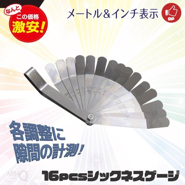 ◆商品情報16枚のシックネスゲージが1つに！先端に角度がつけられていて狭いスペースでも作業可能！折りたたみ式で持ち運びや保管に便利です。ゲージには用途別に対応可能なミリとインチの両方を表記。各種調整作業に活躍できます。サイズ(収納時)：約1...