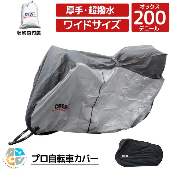 雨や埃から守る! 自転車用カバーです。この自転車カバーは220Dオックス生地の素材で作られた。省エネルギーかつ環境に優しい原料であり これらの特徴によりさまざまな用途で人気の選択肢となっています。撥水性が高い、雨の日、雪の日、日差しの日にバ...