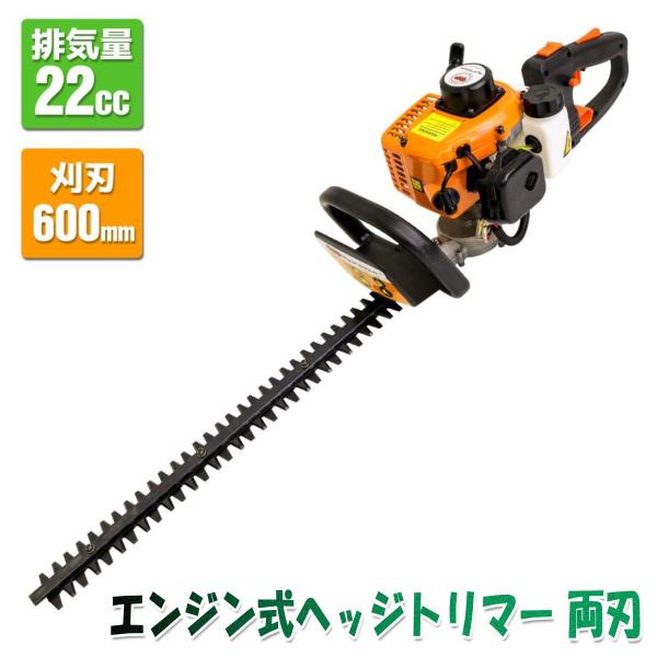 新品同様エンジン式　最新型ヘッジトリマー ヘッジトリマー エンジン式 両面刃560mm 2スト 排気量22.5cc 刈込み