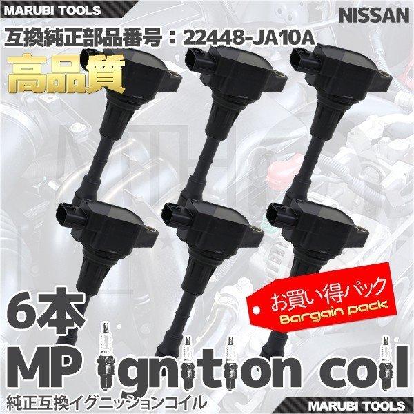 イグニッションコイル ニッサン スカイライン フェアレディZ 他 22448
