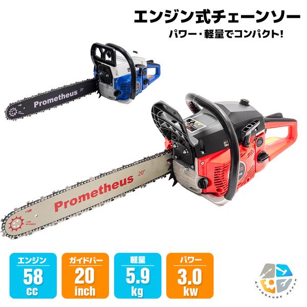 エンジンチェーンソー 58cc 小型 20インチ ガソリン式 木材・枝切り ガイドバー＆ソーチェン付