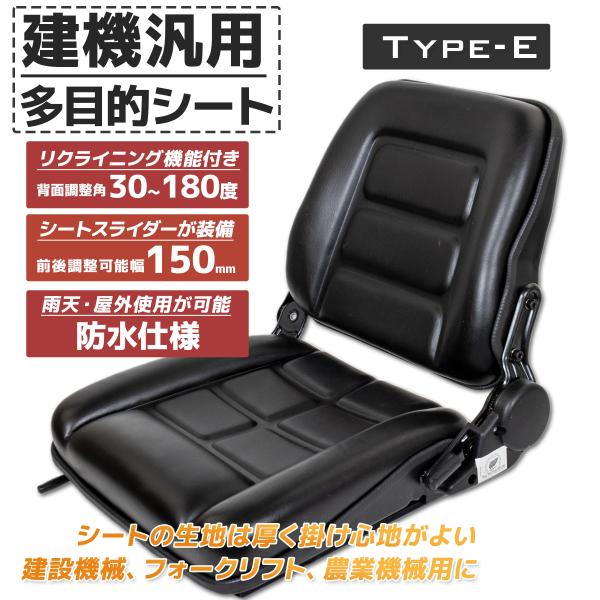 多目的交換シート　シートベルト付 用途建設機械・農業機械等の交換用シート 多目的交換シート シートベルト付 用途建設機械・農業機械等の