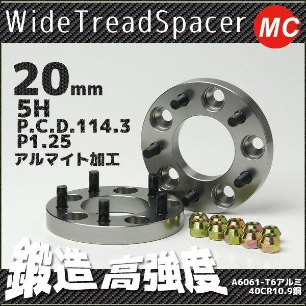 ワイドトレッドスペーサー ブラックタイプ 20mm 5穴 PCD:114.3 P1.25