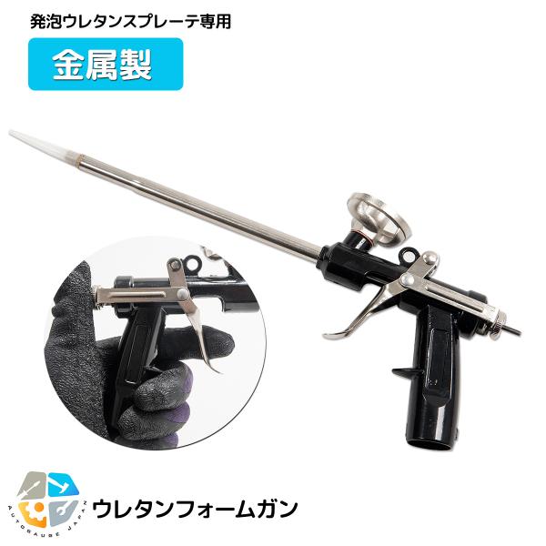 ウレタン フォーム カートリッジ ガン 発泡ウレタン 専用 吐出 ガン