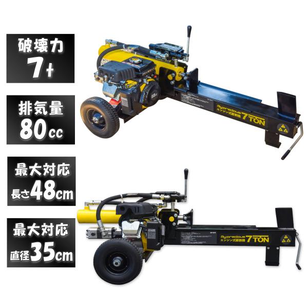 薪割り機 エンジン 油圧 能力7t 排気量80cc 最大対応直径35cm 薪割り機 エンジン 油圧 能力7t 排気量80cc 最大対応直径35cm