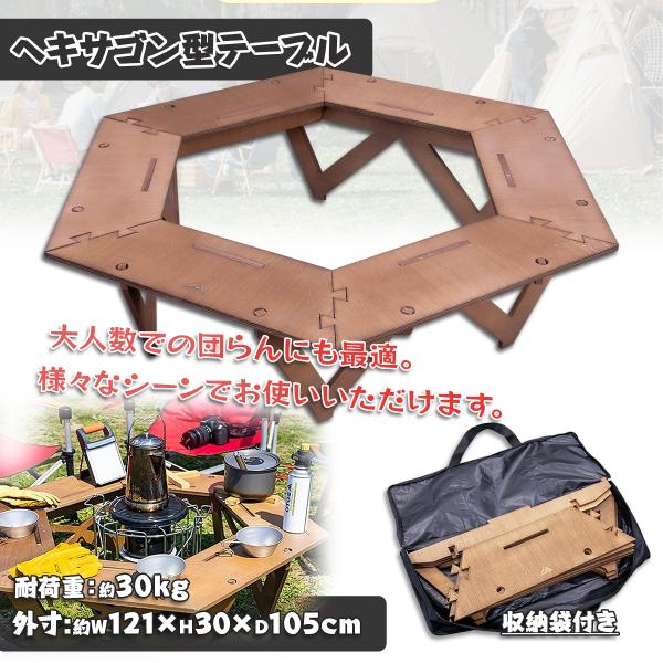 新作　ヘキサゴンテーブル　組立　食卓　バーベキュー　ウッドデッキ ys-autogauge_z1187700