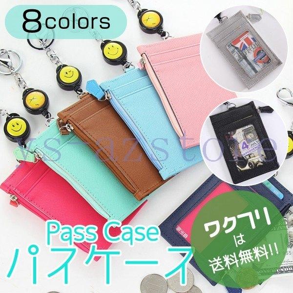 パスケース コインケース 定期入れ 小銭入れ付き かわいい リール付き メンズ レディース 通勤 通学 ストラップ キャラクター Az 6580bgjxp Azstore 通販 Yahoo ショッピング