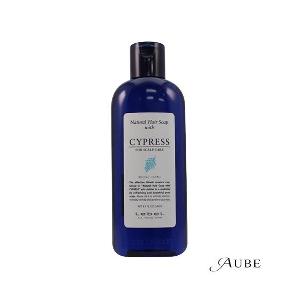 ルベル ナチュラル ヘア ソープ ウィズ CY 240ml サイプレス【宅急便コンパクト対応】